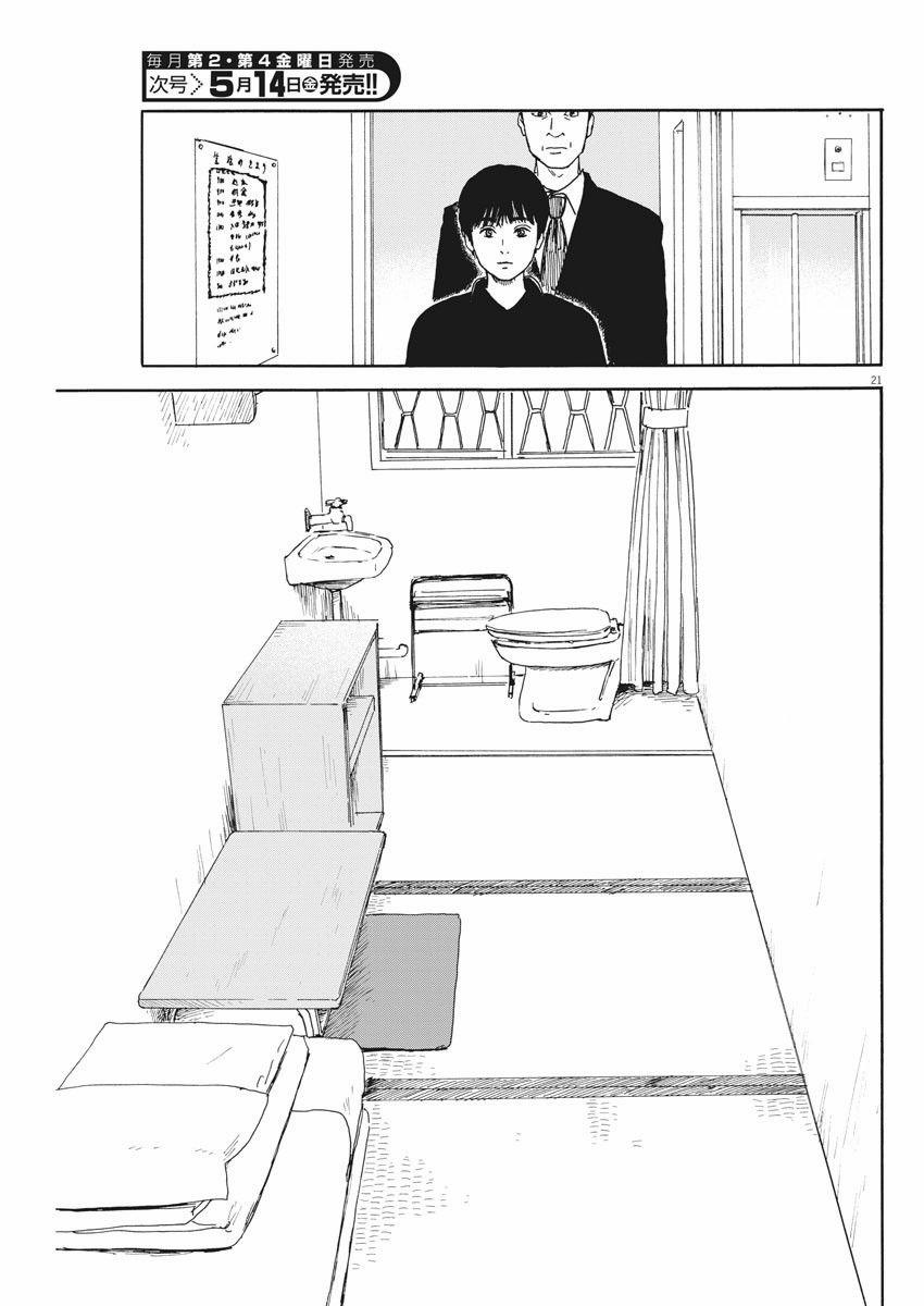 Chi No Wadachi 97 trang 23