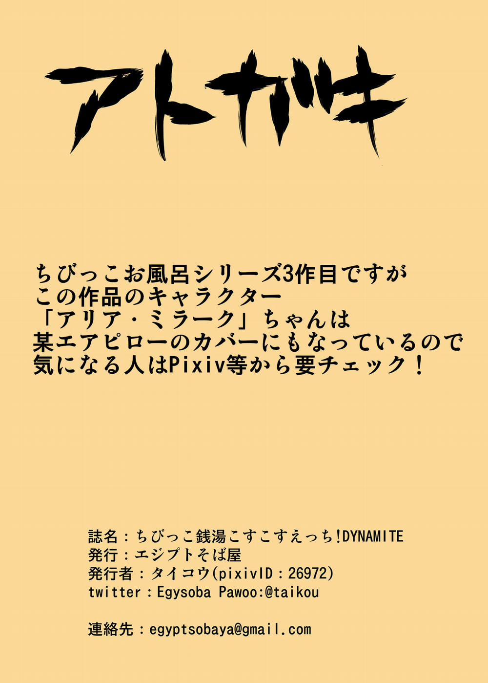 Chibikko Sentou Kosukosu Ecchi! Dynamite Oneshot trang 18