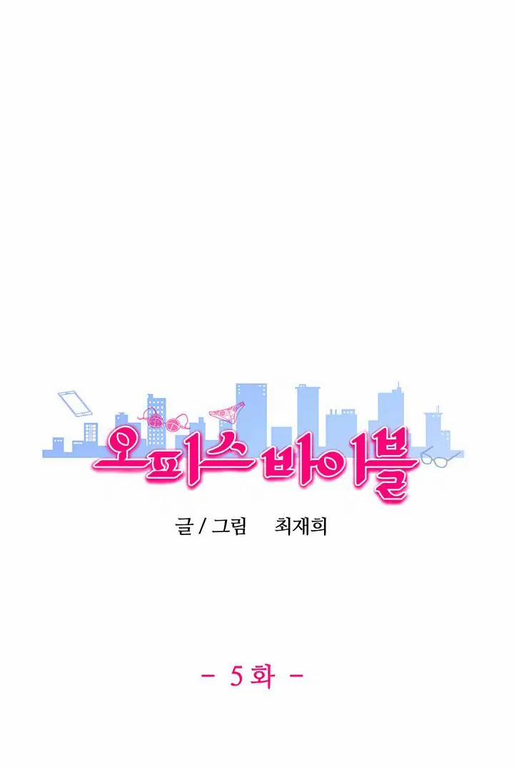 Chịch ở công ty 5 trang 4