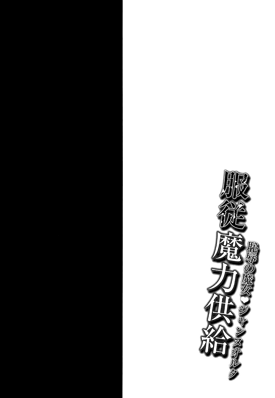 Chijoku no Majo Jeanne Alter- Fukujuu Maryoku Kyoukyuu (Fate/Grand Order) Oneshot trang 3