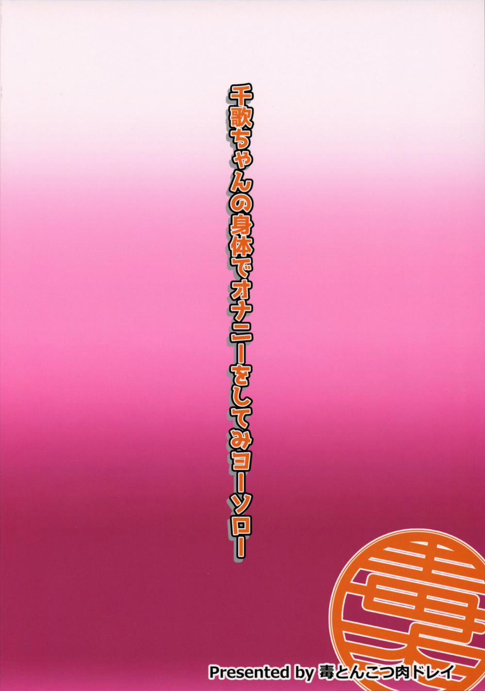 Chika-chan no Karada de Onanie o Shite Miyousoro (Love Live! Sunshine) Oneshot trang 3