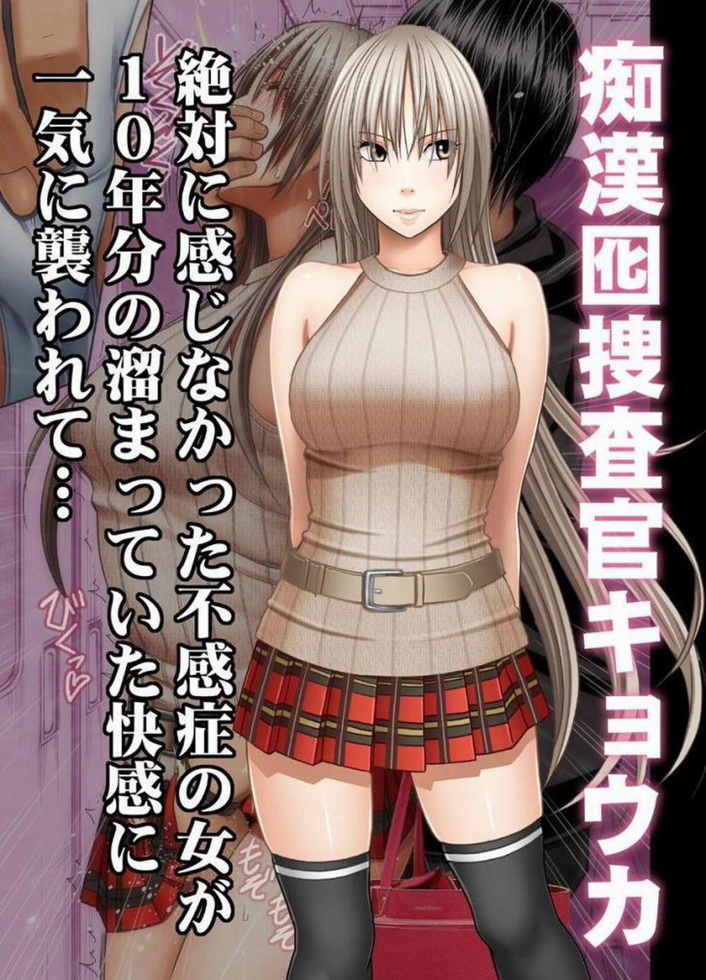 Chikan Otori Sousakan Kyouka 1 trang 0