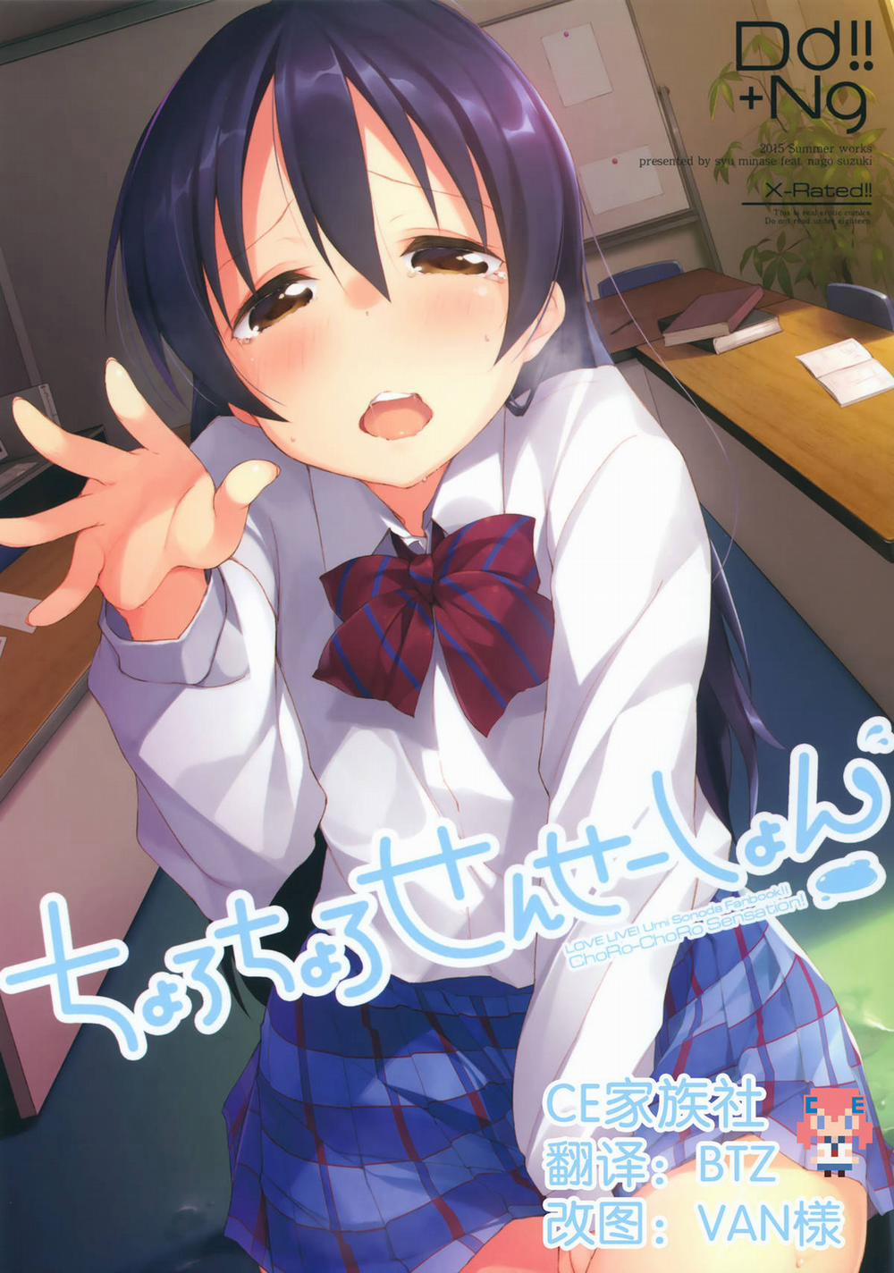 Chorochoro Sensation! (Love Live!) Oneshot trang 1