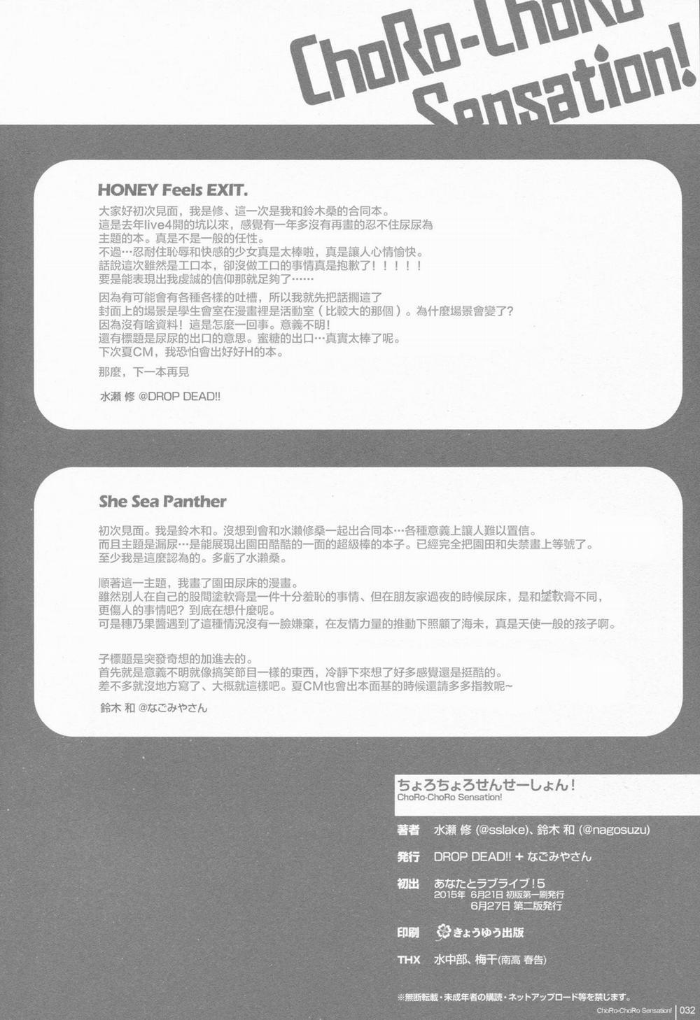 Chorochoro Sensation! (Love Live!) Oneshot trang 32