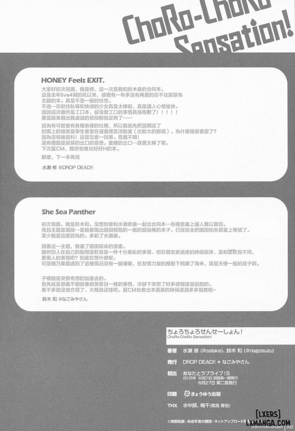 Chorochoro Sensation Oneshot trang 30