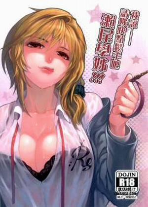 Đọc truyện tranh Chotto Iikagen Hanashite Kudasai Seo-senpai
