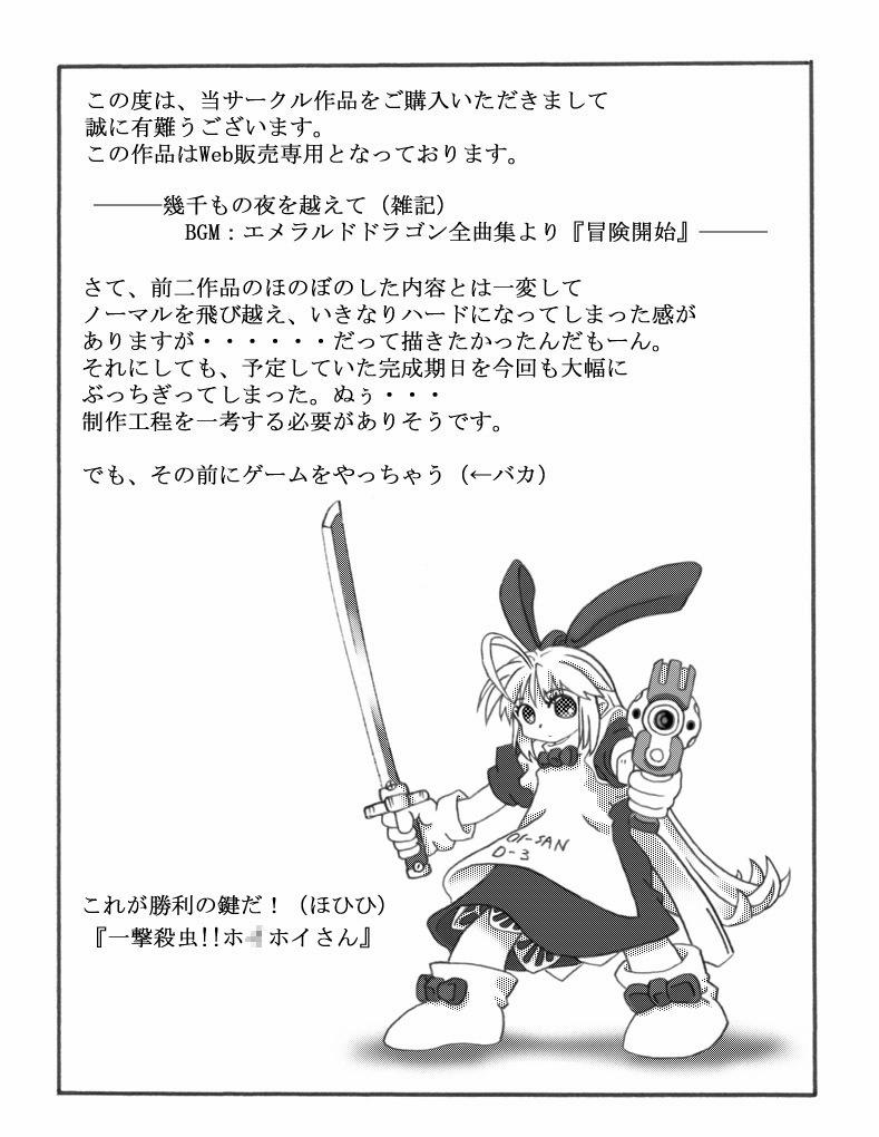 Chou Mushi Giga 4 [END]- Đánh úp này ;) trang 7