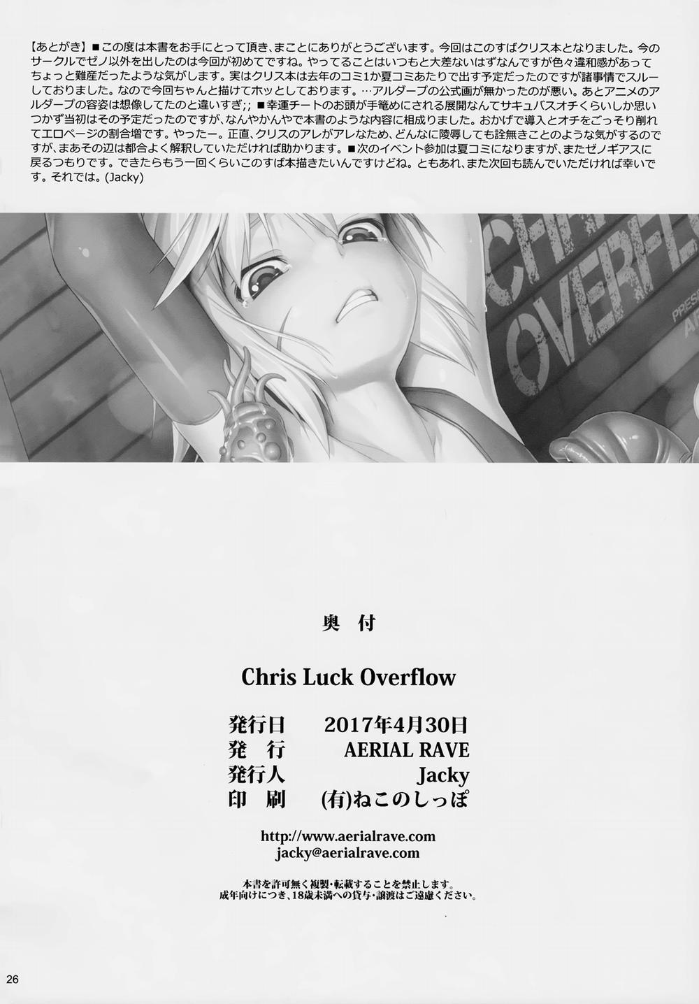 Chris Luck Overflow (Kono Subarashii Sekai ni Syukufuku o!) Oneshot trang 24