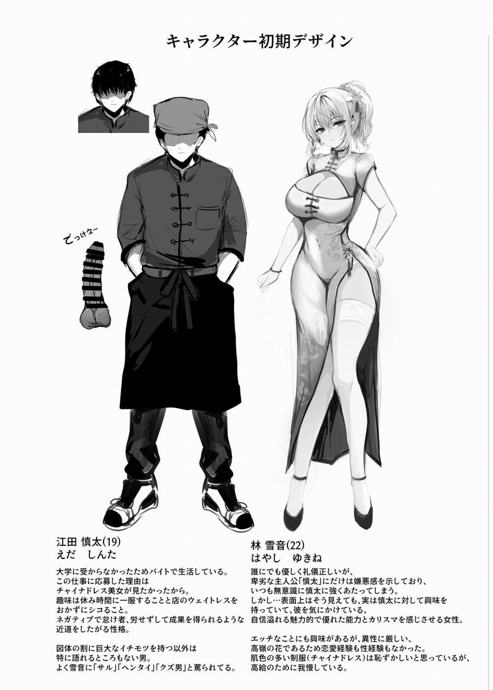 Chunfontein Saiin Hiwa 1 trang 33