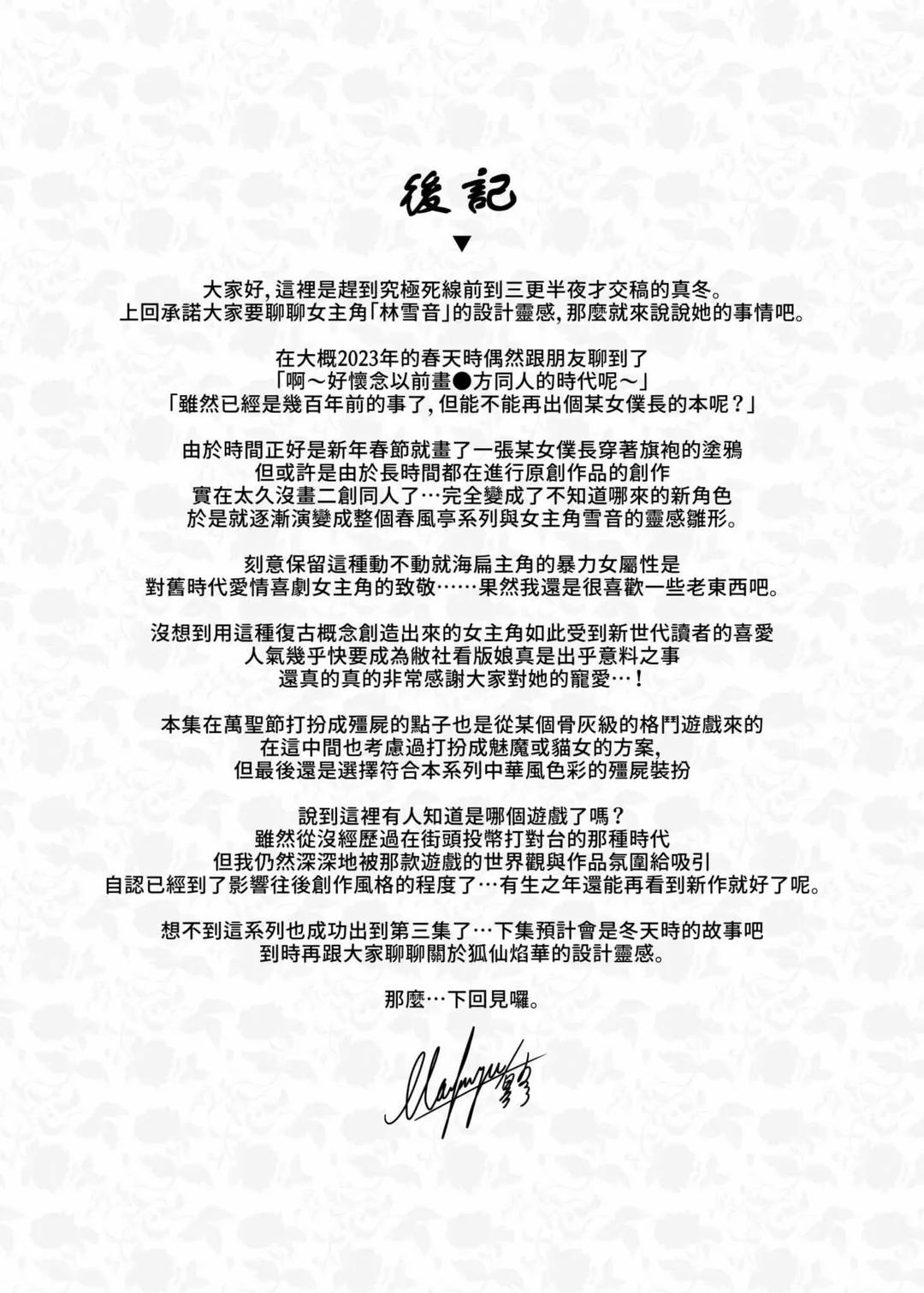 Chunfontein Saiin Hiwa 3 trang 35