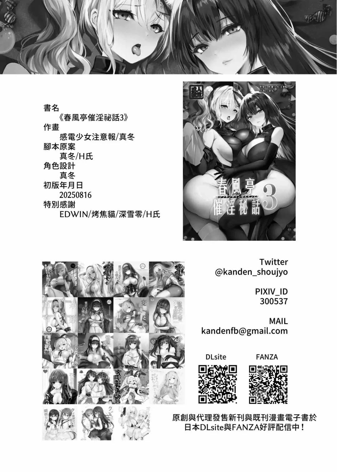 Chunfontein Saiin Hiwa 3 trang 38