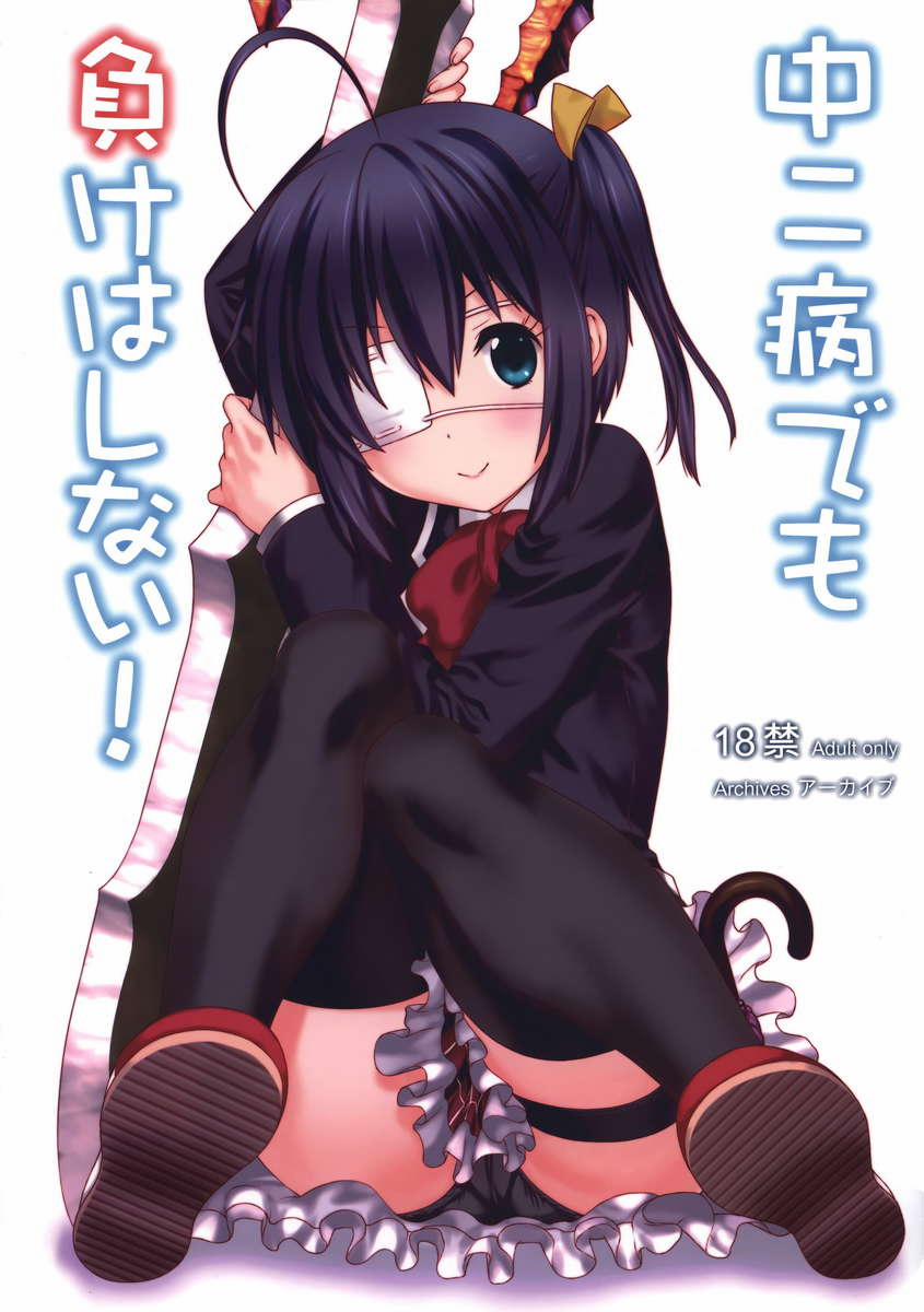 Chuunibyou Demo Make Wa Shinai! (Chuunibyou Demo Koi Ga Shitai) Oneshot [Full Color] trang 1