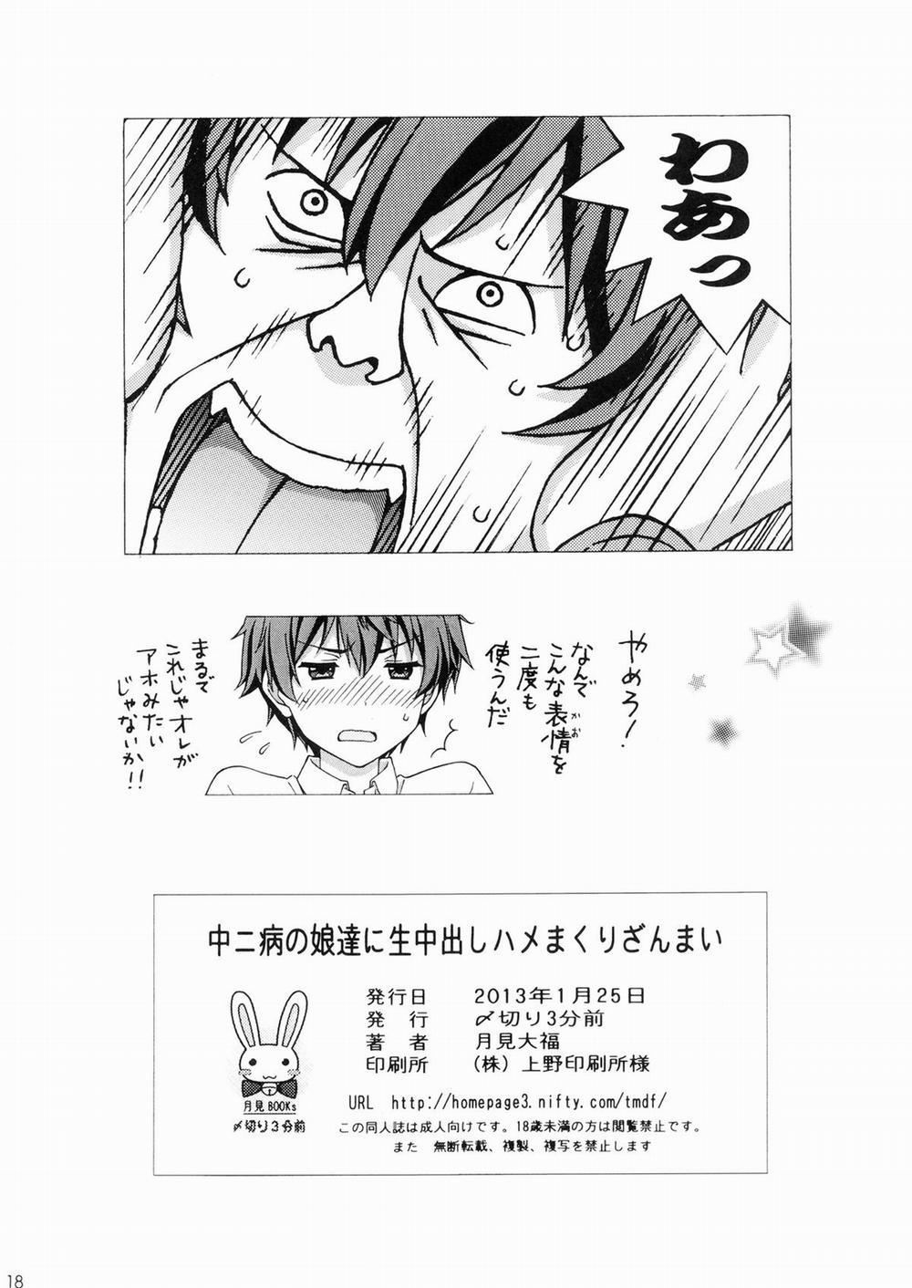 Chuunibyou no Ko Tachi ni Nama Nakadashi Hamemakuri Zanmai (Chuunibyou Demo Koi ga Shitai) Oneshot trang 16