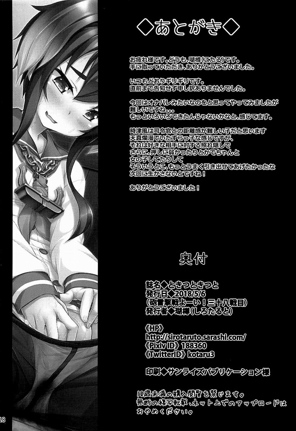 Chuyện lần đầu của Tokitsukaze (Kantai Collection, -KanColle-) Oneshot trang 19