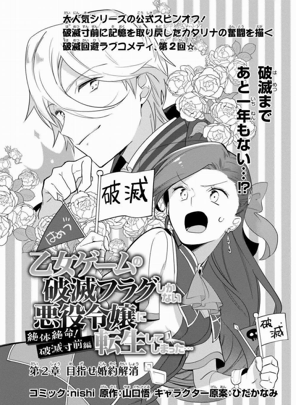 Chuyển Sinh Trở Thành Tiểu Thư Độc Ác Chỉ Toàn Flag Hủy Diệt Trong Otome Game 2 trang 2