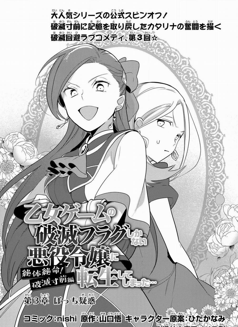 Chuyển Sinh Trở Thành Tiểu Thư Độc Ác Chỉ Toàn Flag Hủy Diệt Trong Otome Game 3 trang 2