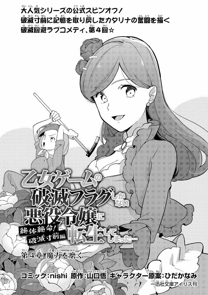 Chuyển Sinh Trở Thành Tiểu Thư Độc Ác Chỉ Toàn Flag Hủy Diệt Trong Otome Game 4 trang 2