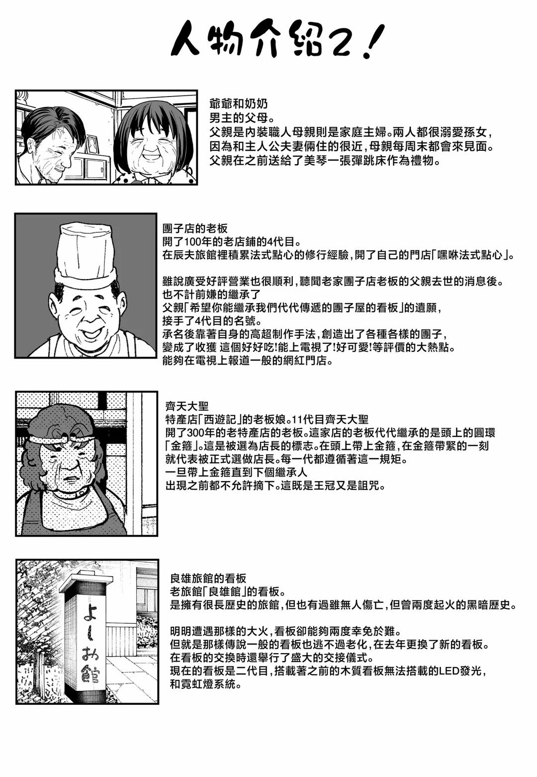 Chuyện tôi hẹn hò với cô bạn ngực khủng Hậu truyện trang 89