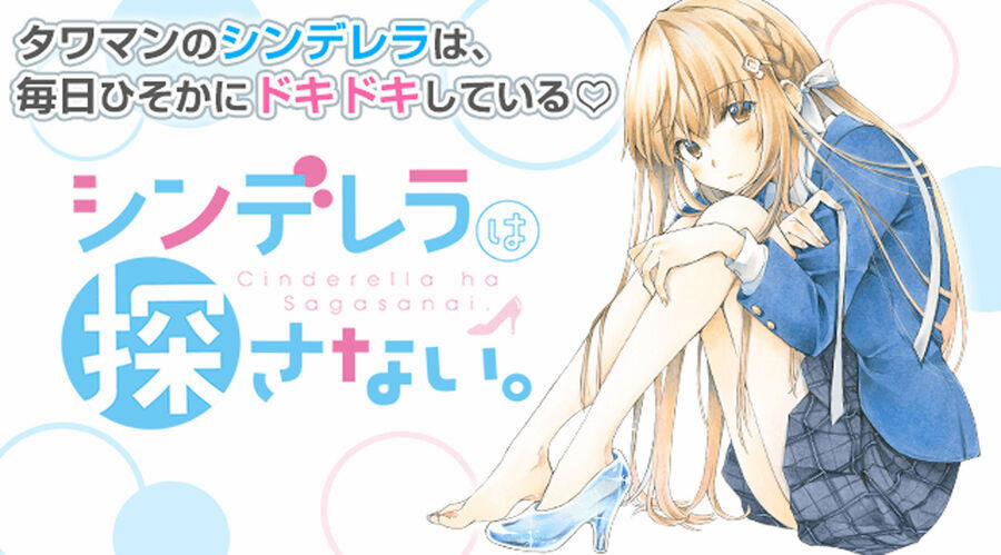 Cinderella Wa Sagasanai. 39 trang 1