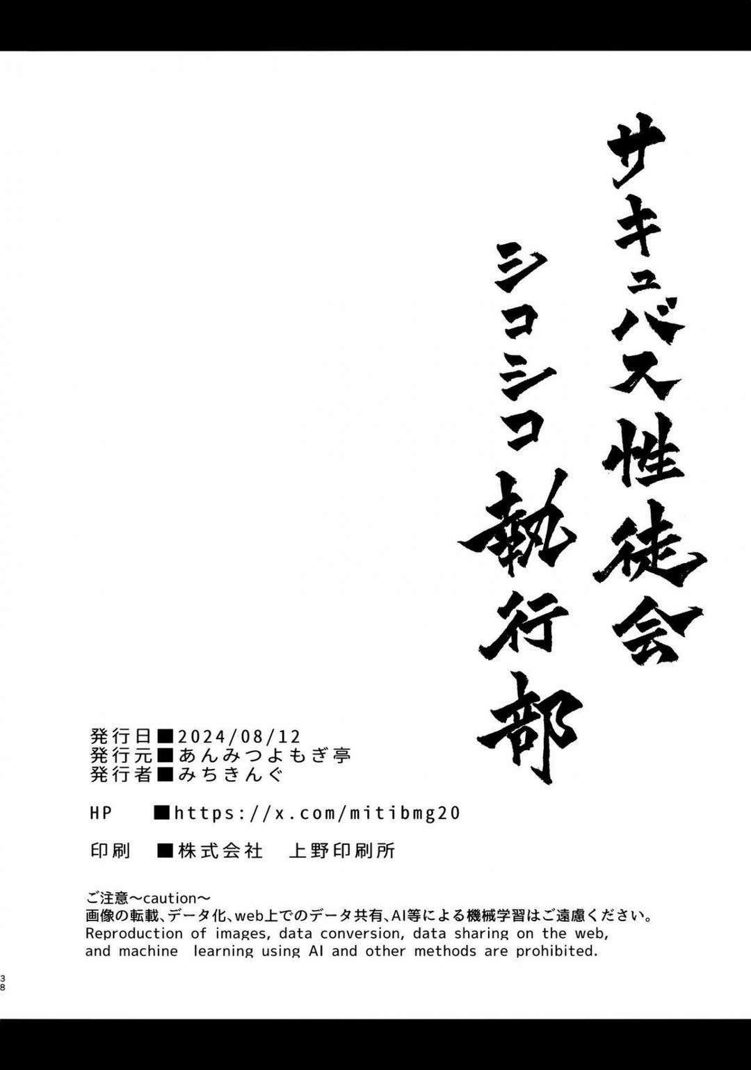 CLB hội học sinh succubus 1 trang 38