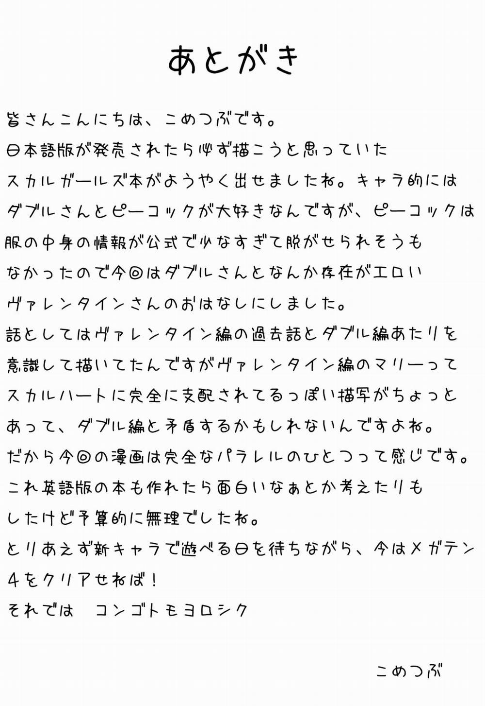 Cloud Memory (Skullgirls) Oneshot trang 18