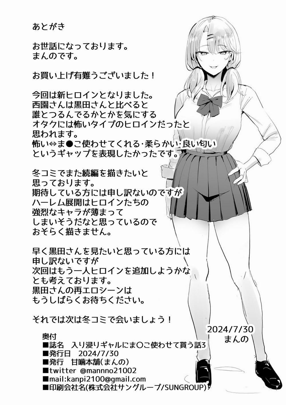 Cô bạn gyaru của tôi cho phép tôi bulul cô ấy 3 Oneshot to be continued trang 40