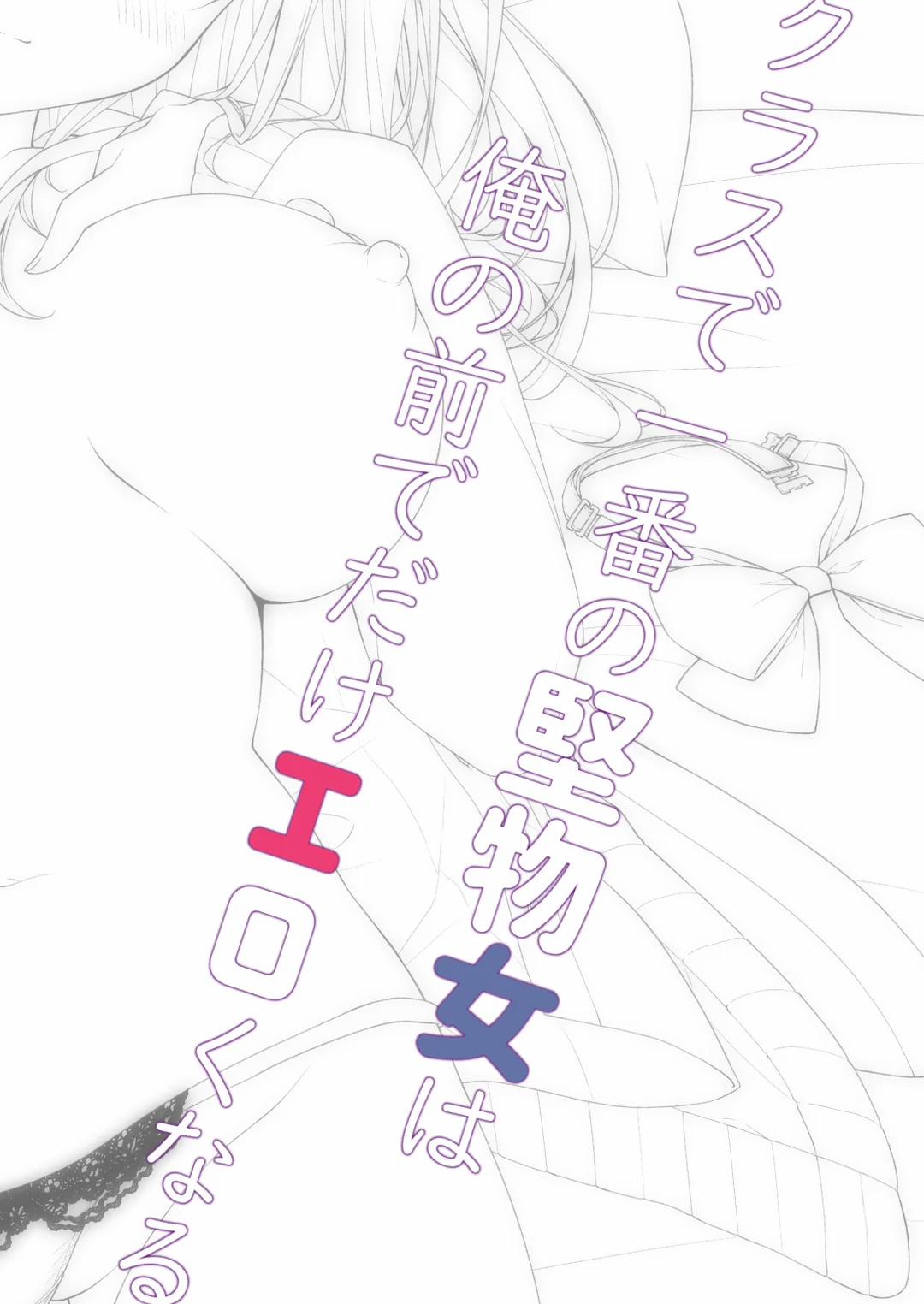 Cô bạn nghiêm túc nhất lớp lại lộ ra vẻ mặt dâm đãng 1 trang 22