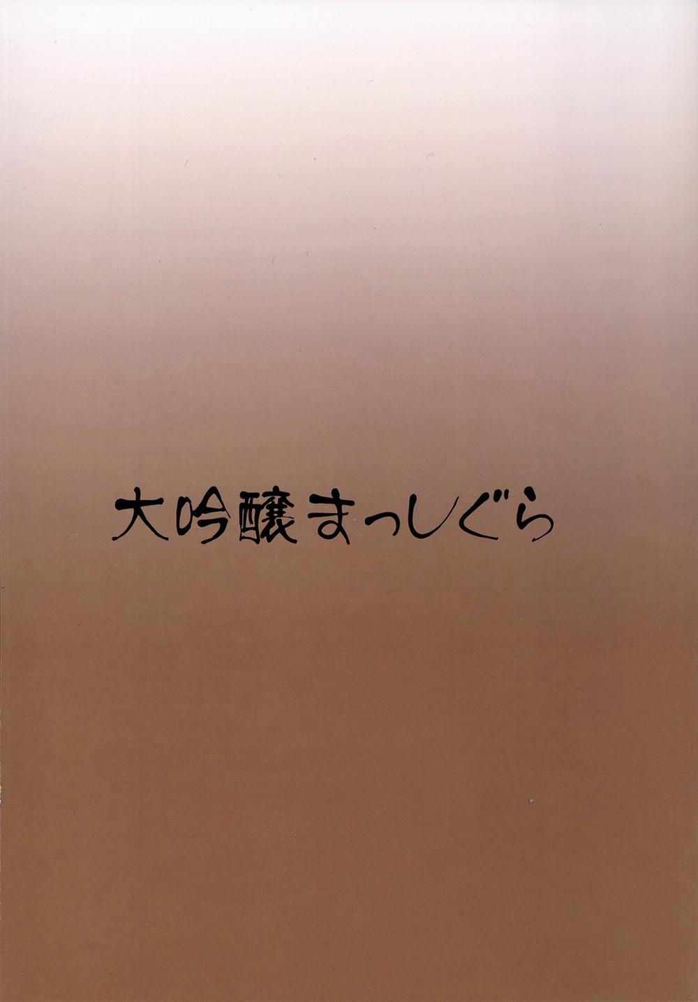 Cô dâu vu nữ! (Touhou) Oneshot trang 26