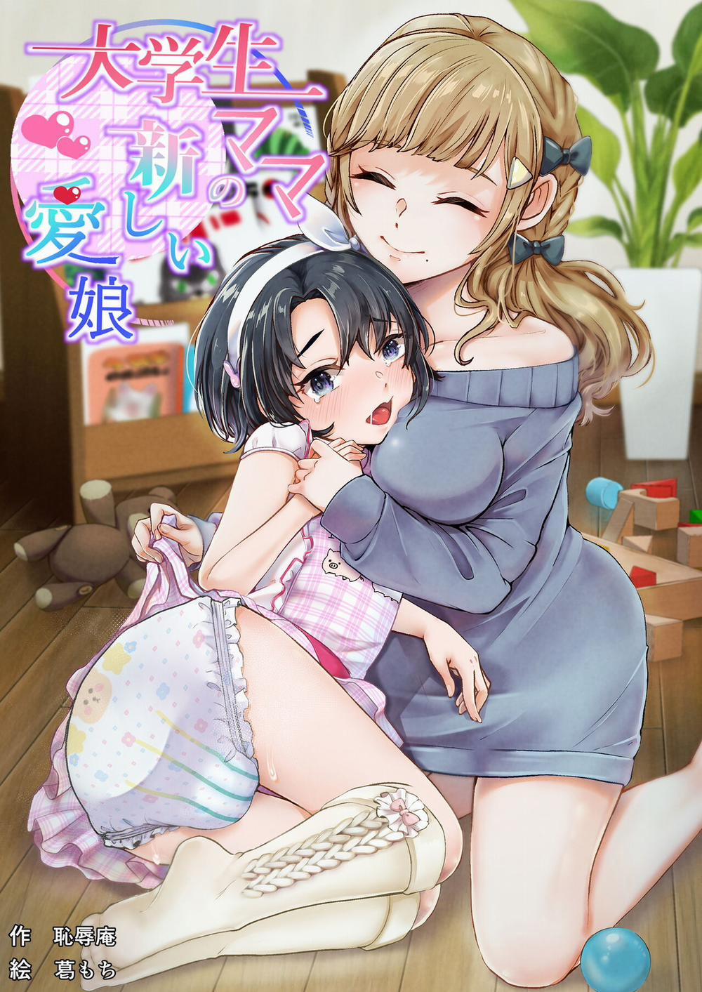 College Mom's New Love Daughter Oneshot. trang 1