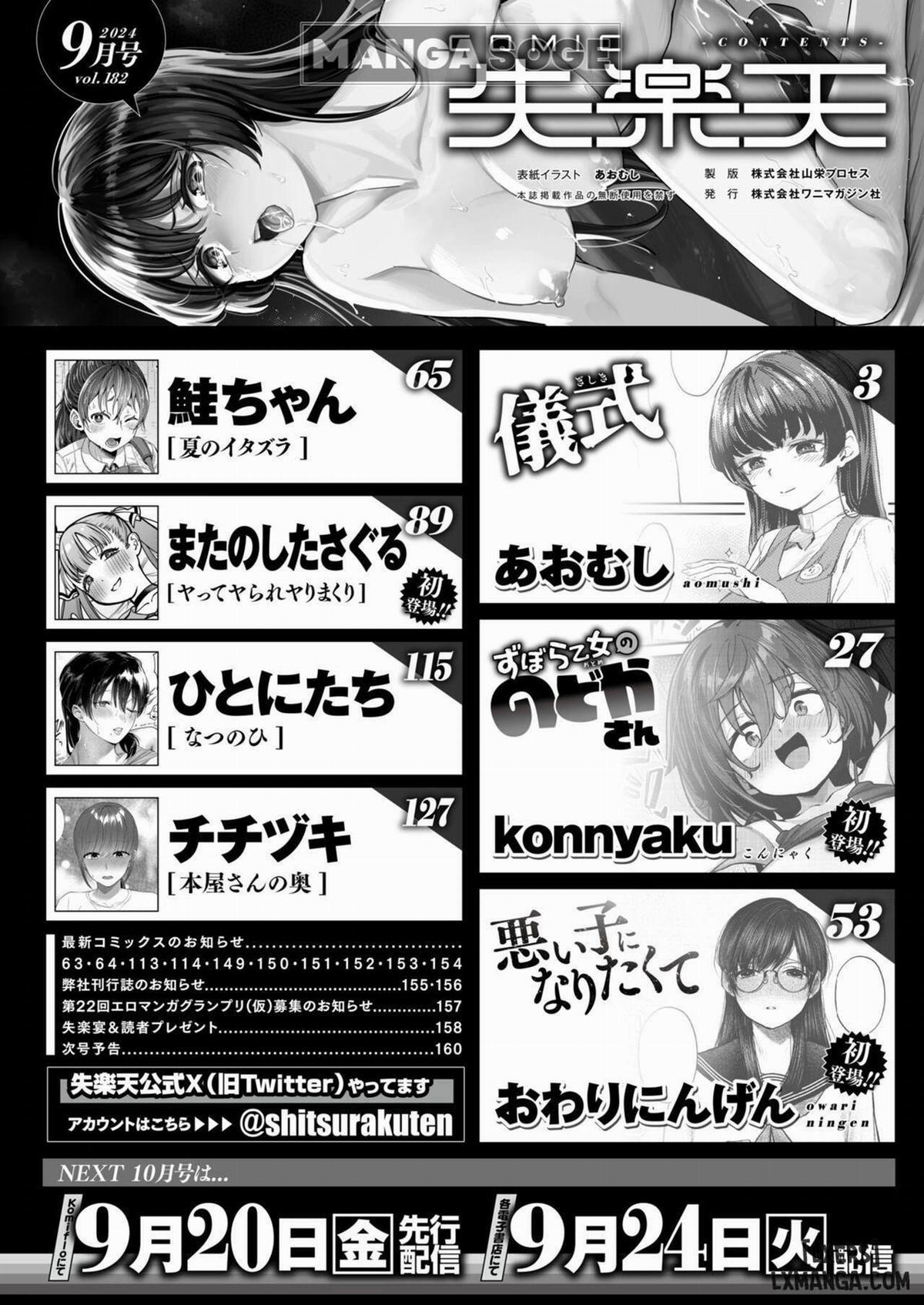 COMIC Shitsurakuten 2024-09 Oneshot trang 1