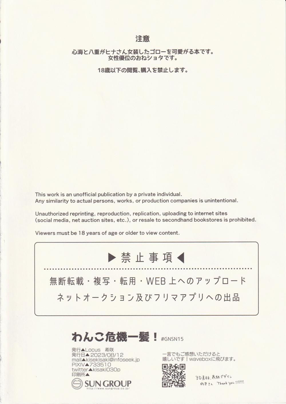 Cơn khủng hoảng của cậu cún Oneshot trang 4