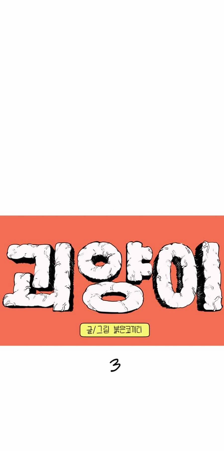 Con Mèo Đô Vật Của Tôi 3 trang 13