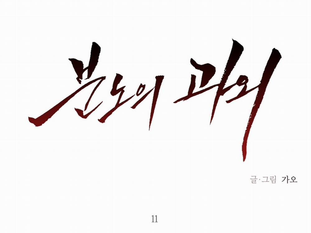 Cơn Thịnh Nộ Của Gia Sư 11 trang 1