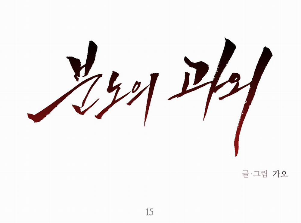 Cơn Thịnh Nộ Của Gia Sư 15 trang 1