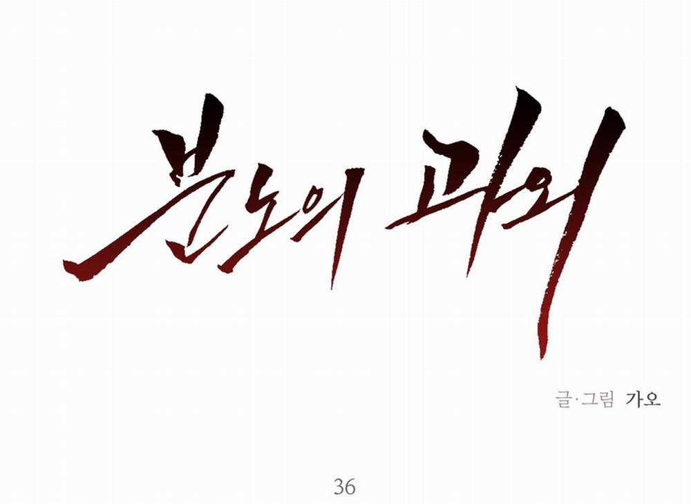 Cơn Thịnh Nộ Của Gia Sư 36 trang 2