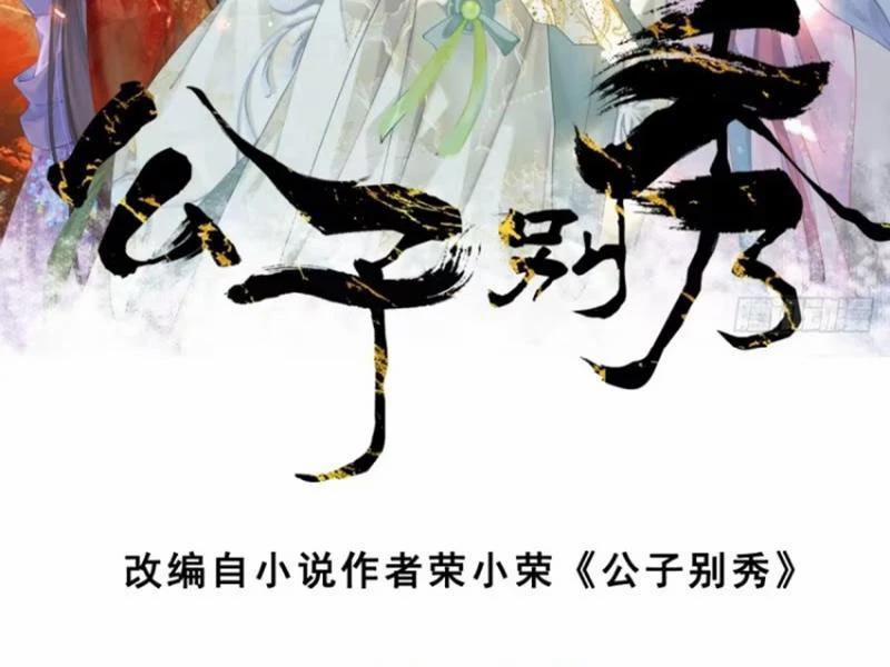 Công Tử Biệt Tú! 101 trang 6