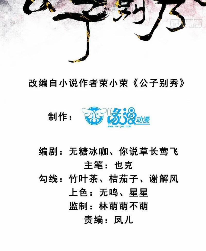 Công Tử Biệt Tú! 139 trang 4