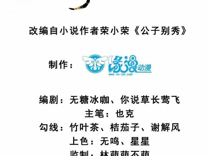 Công Tử Biệt Tú! 140 trang 6