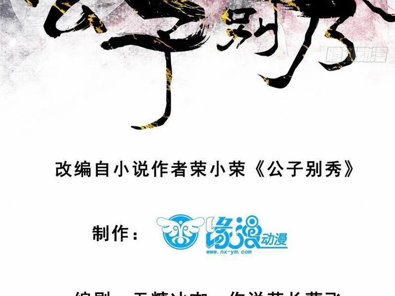 Công Tử Biệt Tú! 141 trang 6