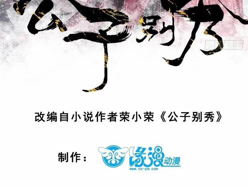 Công Tử Biệt Tú! 142 trang 4