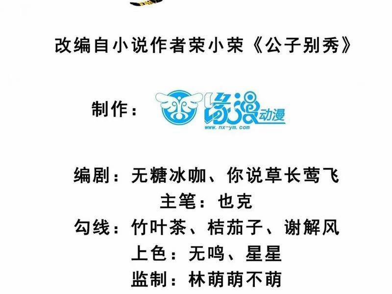 Công Tử Biệt Tú! 150 trang 8