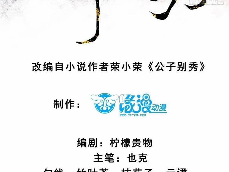 Công Tử Biệt Tú! 156 trang 6