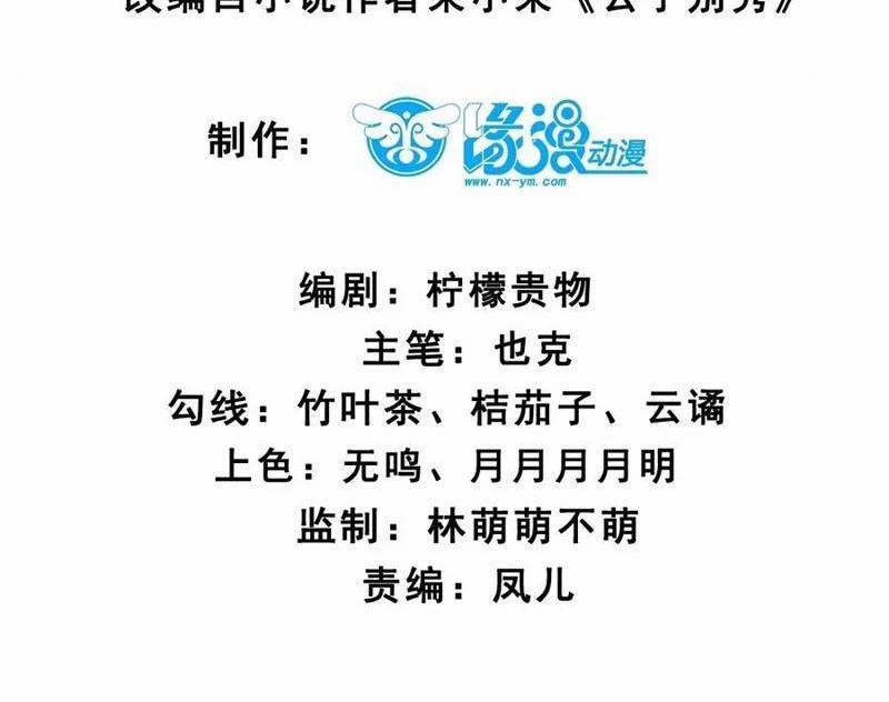 Công Tử Biệt Tú! 162.5 trang 6