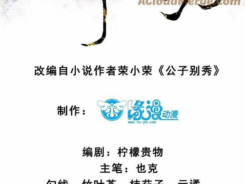 Công Tử Biệt Tú! 171 trang 7