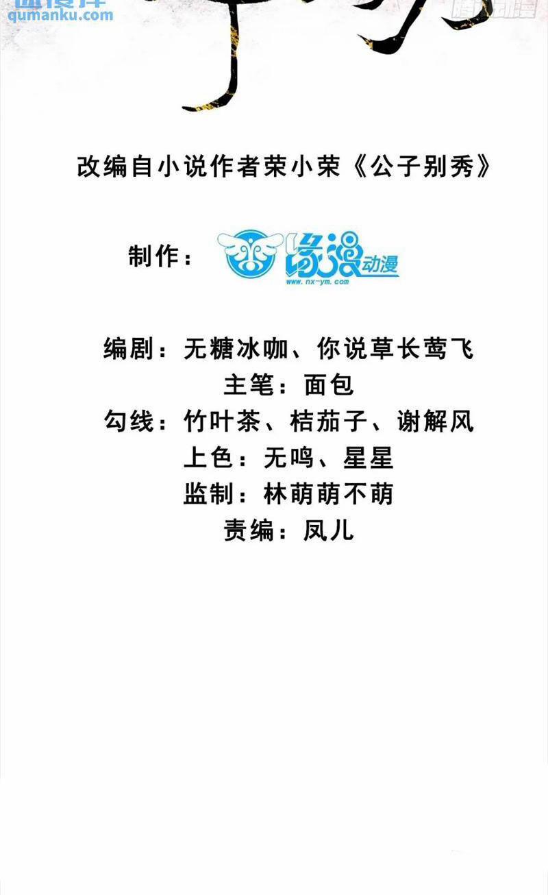 Công Tử Biệt Tú! 53 trang 4
