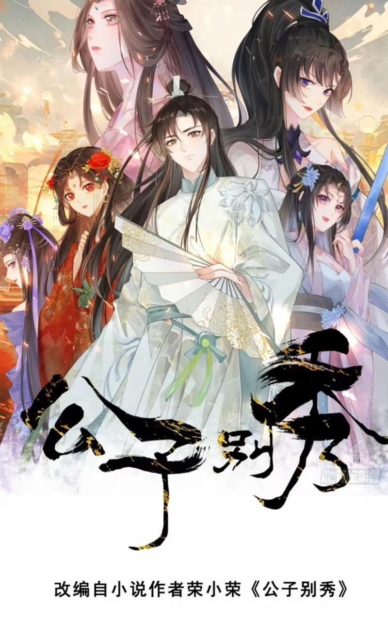 Công Tử Biệt Tú! 99 trang 2