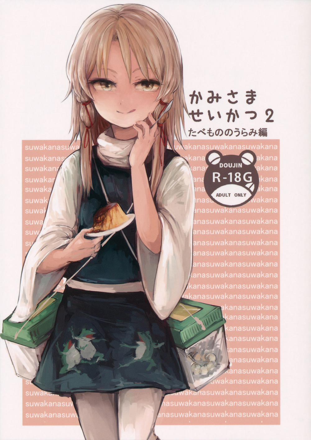 Cuộc sống của thần 2 ~ mối thù thức ăn (Touhou Project) Oneshot trang 2