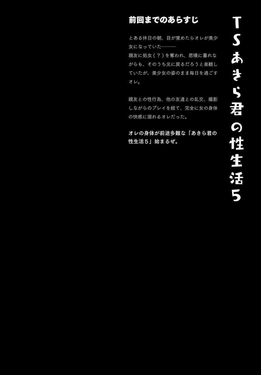 Cuộc sống tình dục mới của Akira-kun! 5 trang 3