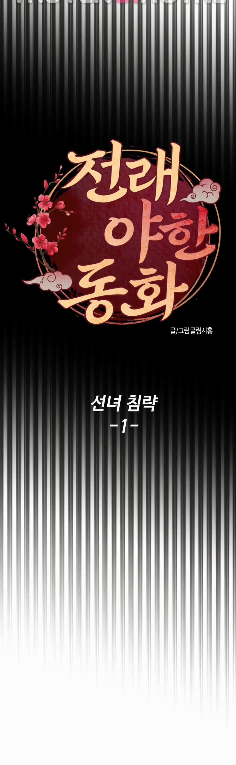 Cuộc Xâm Lược Của Tiên Nữ - Cổ Tích Khiêu D-âm Truyền Thống 1 trang 6