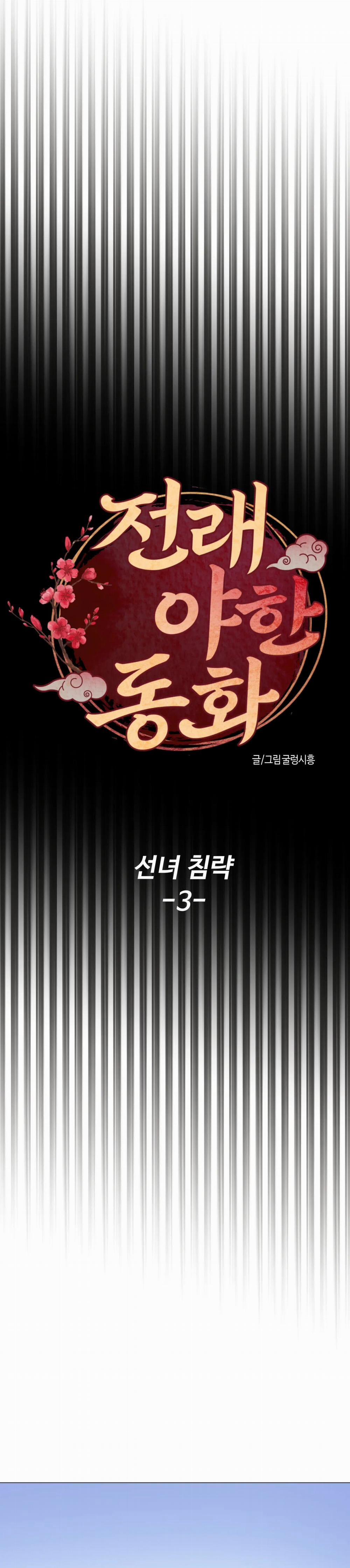 Cuộc Xâm Lược Của Tiên Nữ - Cổ Tích Khiêu D-âm Truyền Thống 3 trang 5